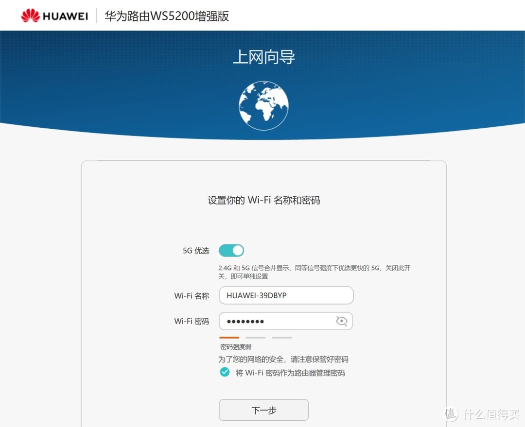 华为路由 WS5200 增强版 开箱