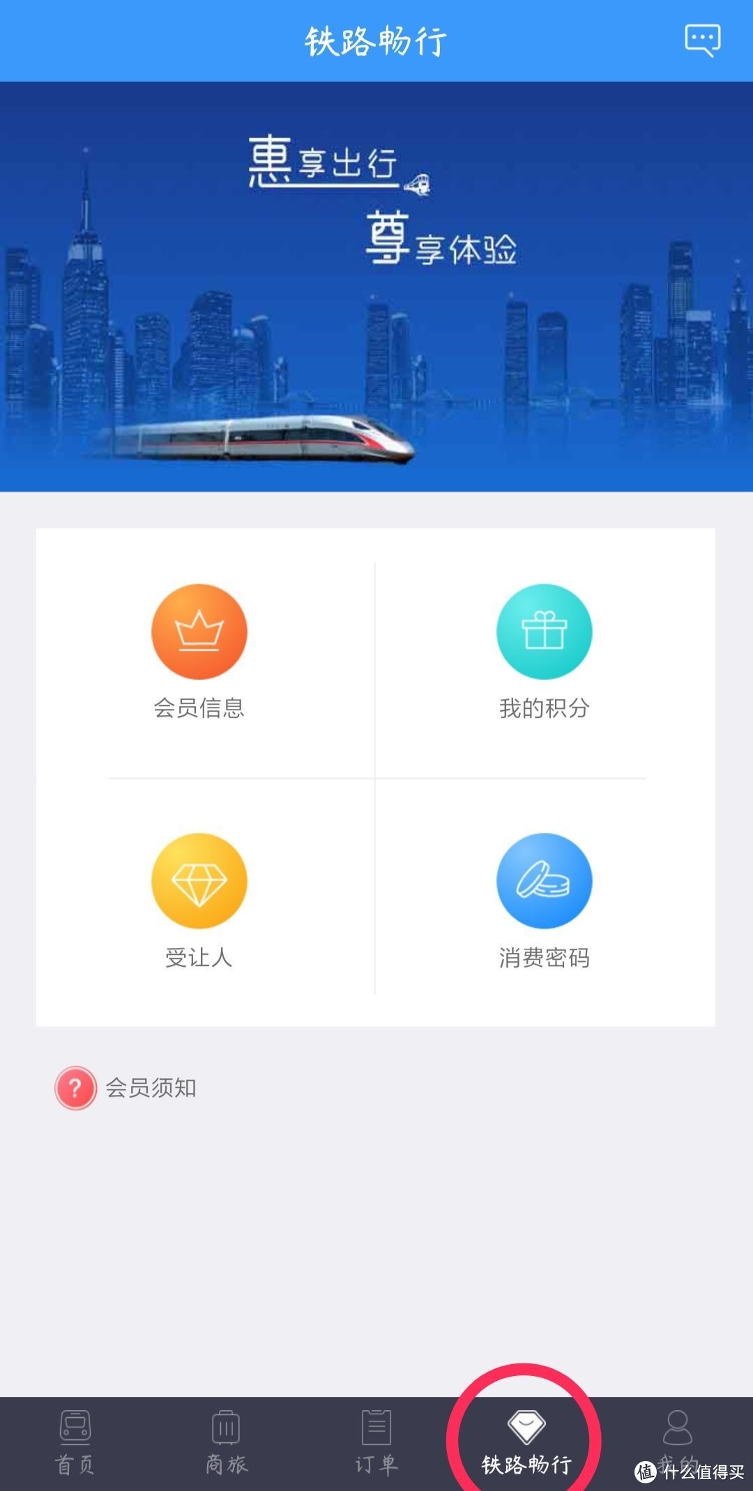 12306APP-铁路畅行 界面