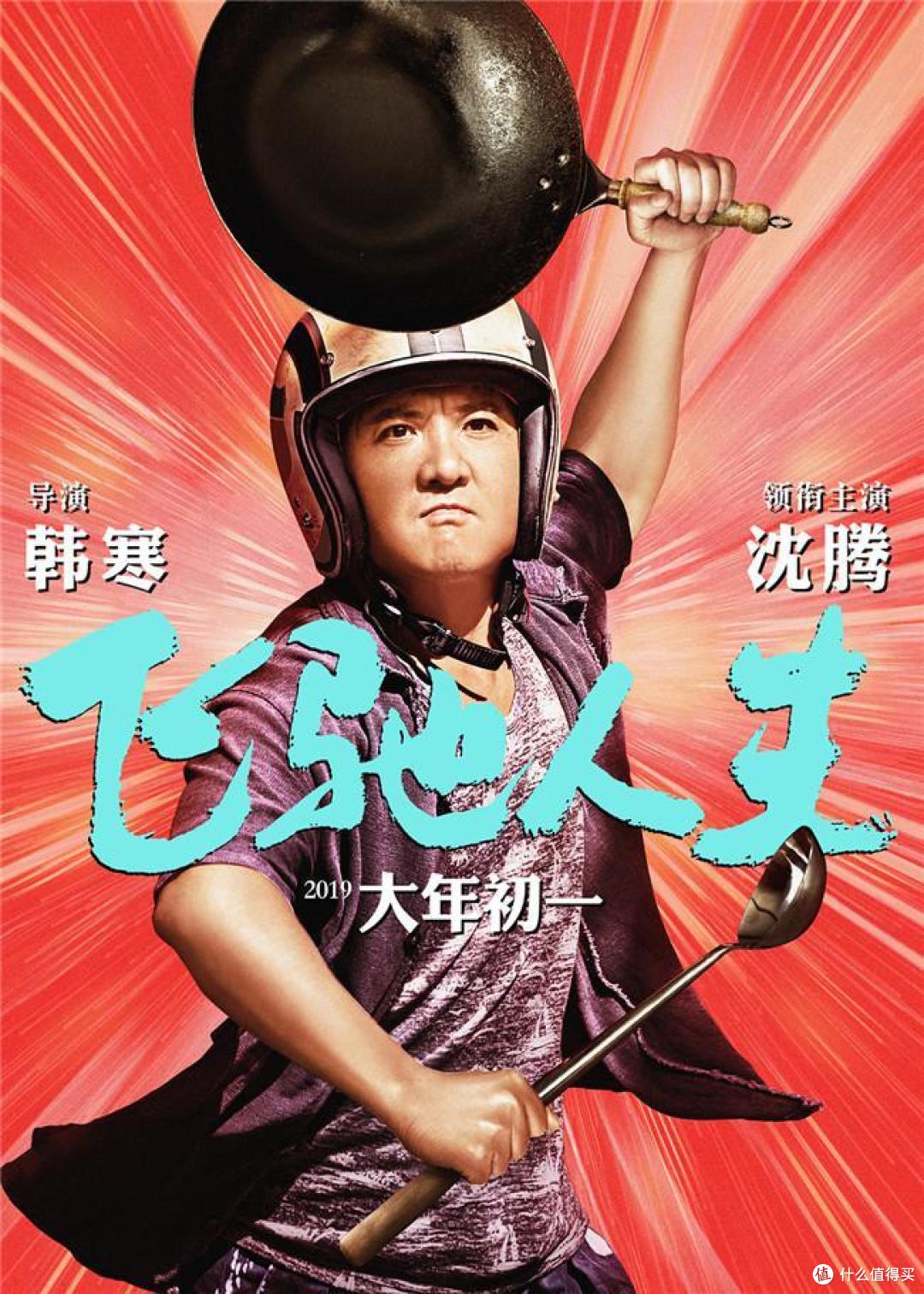 2019贺岁档观影指南