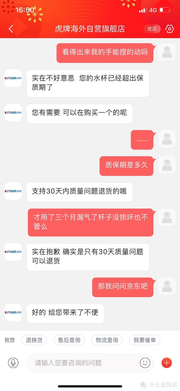 超质保期商品，“二手东”退货记