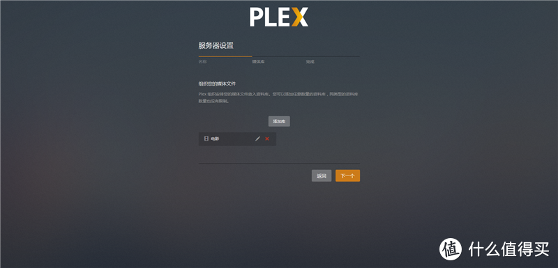 铁威马F4-220折腾日记之安装Plex Media Server构建全能家庭媒体中心