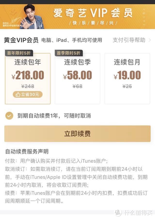 苹果用户98元冲爱奇艺黄金会员+京东plus会员