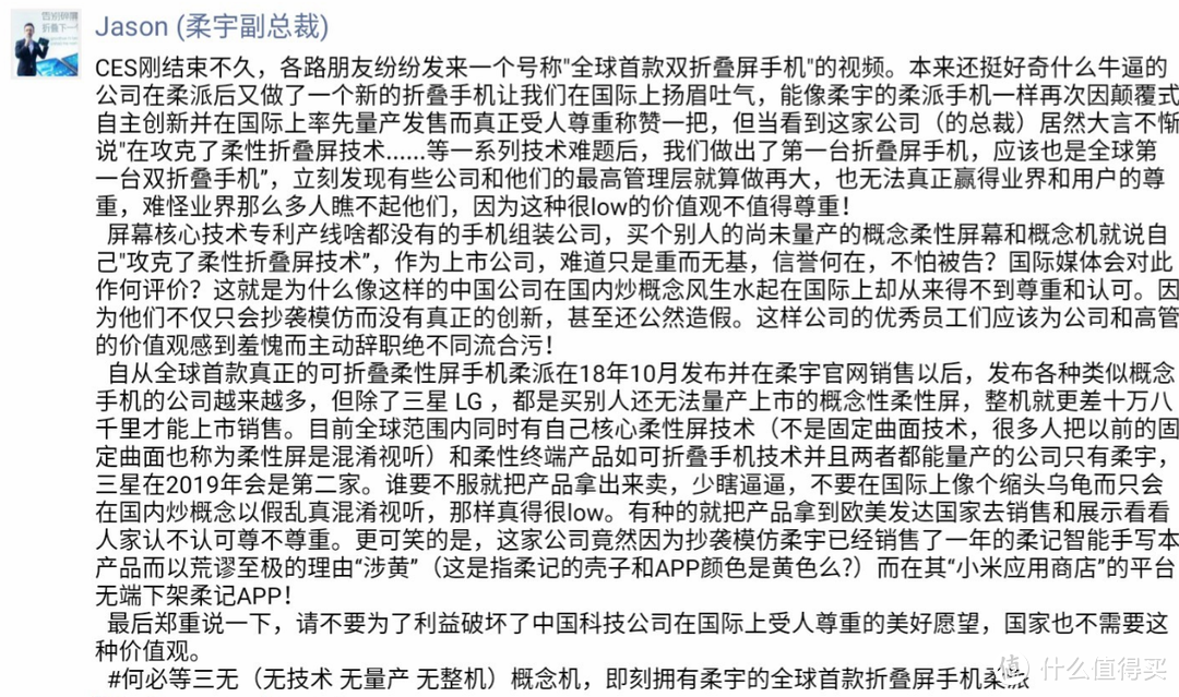 柔宇科技副总裁向小米开炮，分析下到底谁占理？