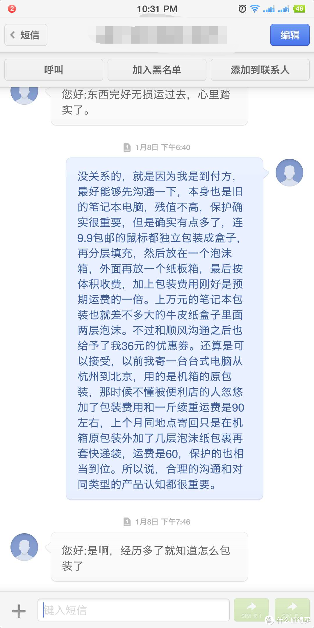 我们都没有错，希望大家寄快递能自己包装就自己包装，多点沟通，多点理解