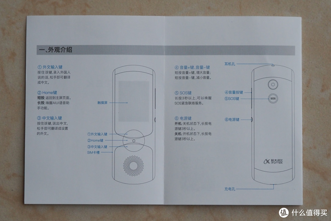 三千元的翻译机值不值？科大讯飞 讯飞翻译机2.0评测