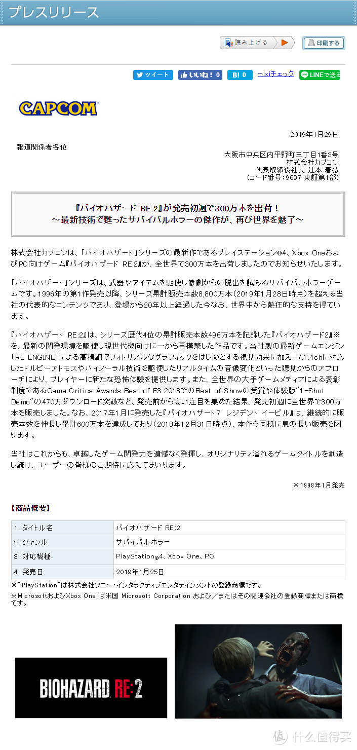 重返游戏:《生化危机2》重制版4天销量达300万