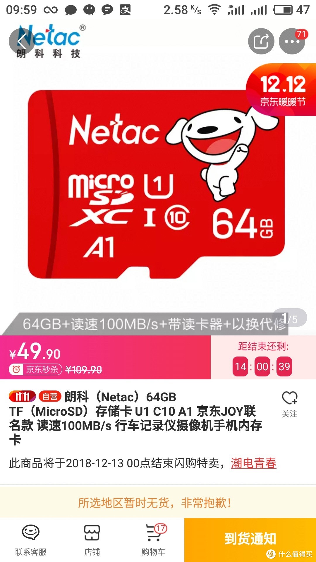 Netac 朗科 京东JOY联名款 64GB TF存储卡