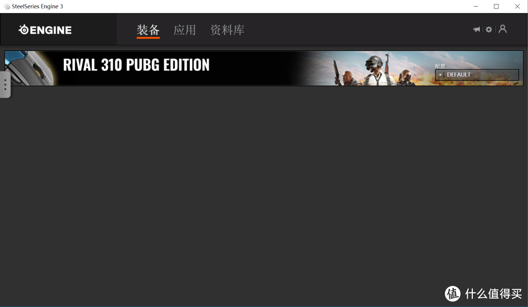 信仰与实力兼具，吃鸡利器SteelSeries 赛睿 Rival 310 PUBG绝地求生鼠标+鼠标垫套装体验
