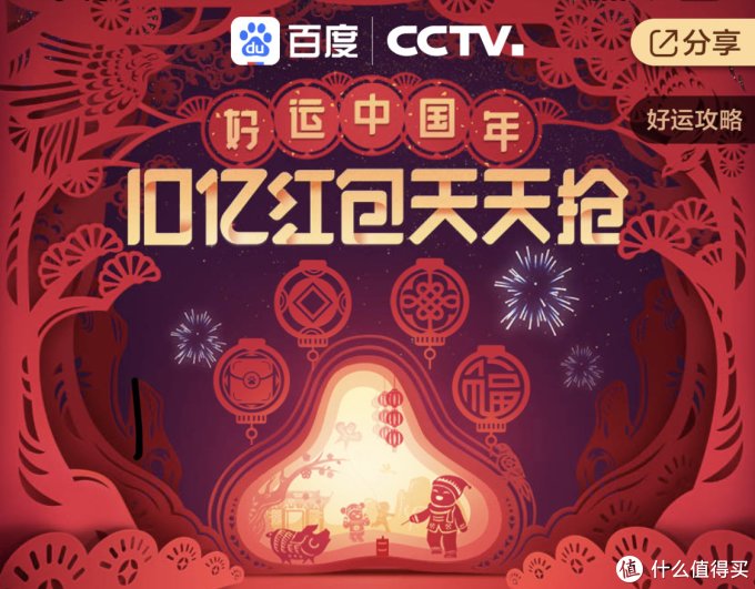 百度发9亿春晚红包 抢红包详细攻略