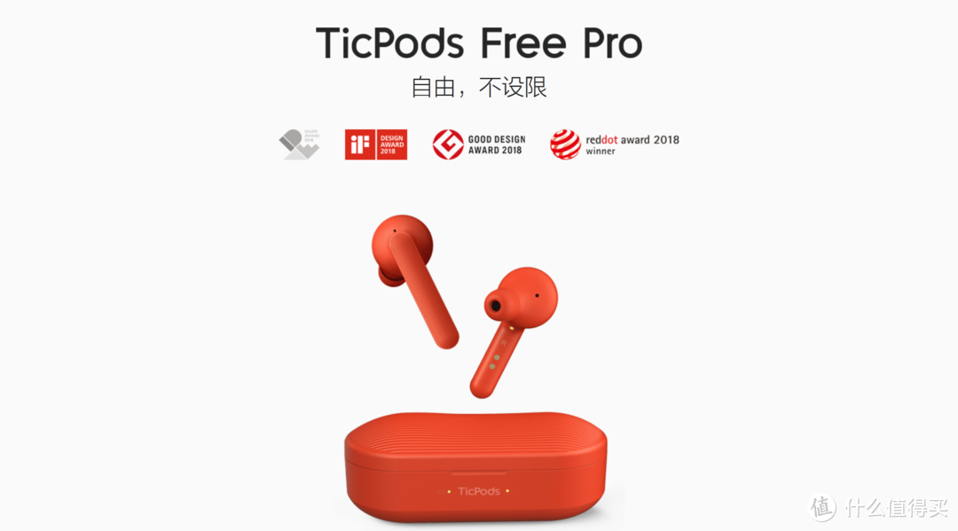 不止听个响，瑕不掩瑜的真无线耳机TicPods Free Pro