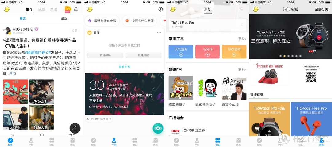 不止听个响，瑕不掩瑜的真无线耳机TicPods Free Pro