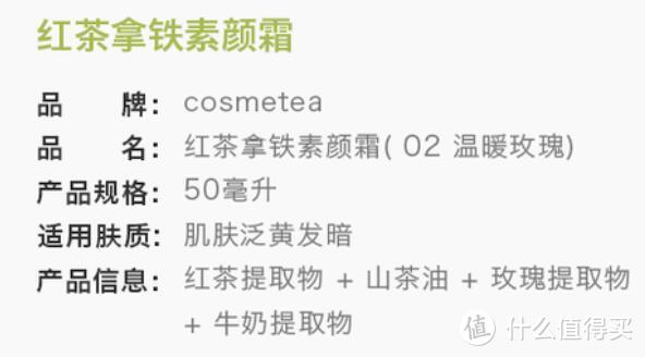 Cosmetea红茶拿铁素颜霜--粗卤汉子的精致尝试（隔壁小孩都吓哭了）