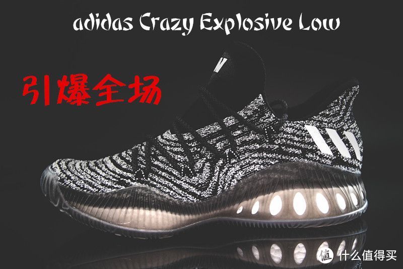 球鞋90秒第七期—adidas Crazy Explosive Low Primeknit的测评