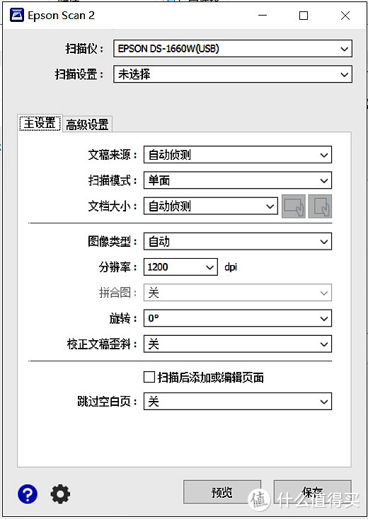 性能强悍，操控有待提高——爱普生DS-1660W评测报告