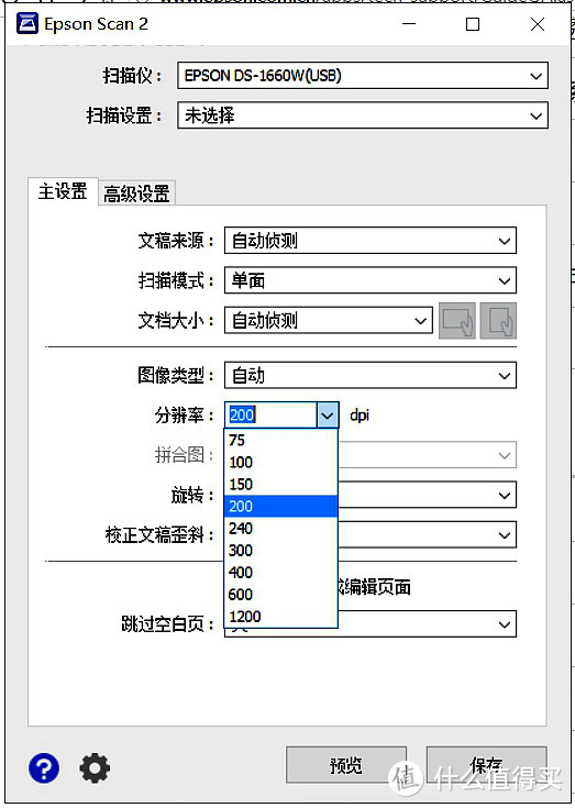 性能强悍，操控有待提高——爱普生DS-1660W评测报告