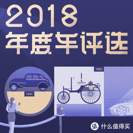 #2018年度车#获奖的车品有这些