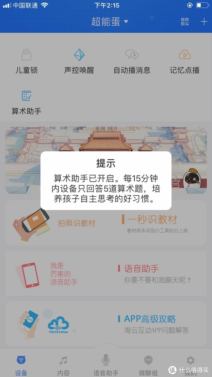 阿尔法超能蛋开启孩子学习启蒙教育新篇章