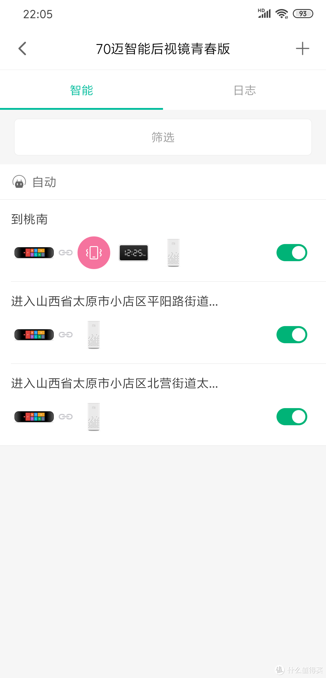 借用70迈的截图