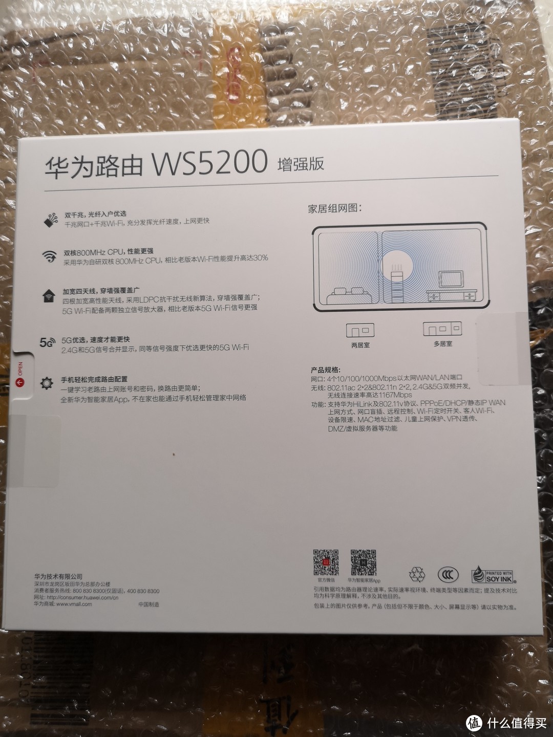 华为WS5200增强版轻众测报告