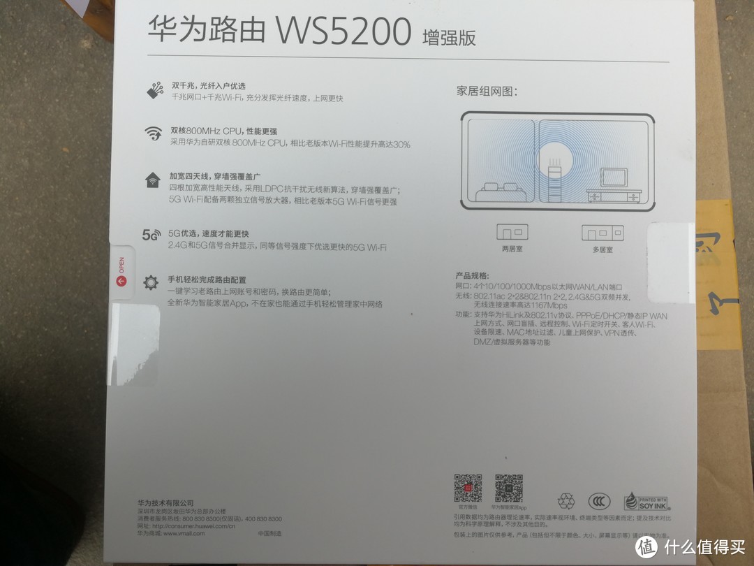 【轻众测】华为路由 WS5200 增强版 轻轻松松应付小型家庭网络