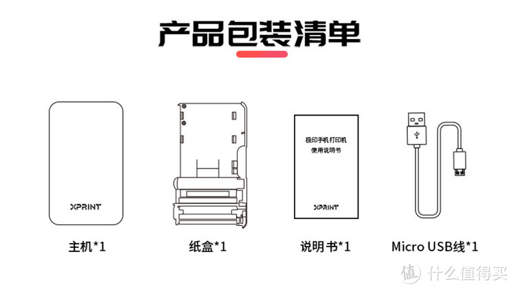 愿得一人心，白首不相离, 情人节礼物极印手机照片打印机入手体验