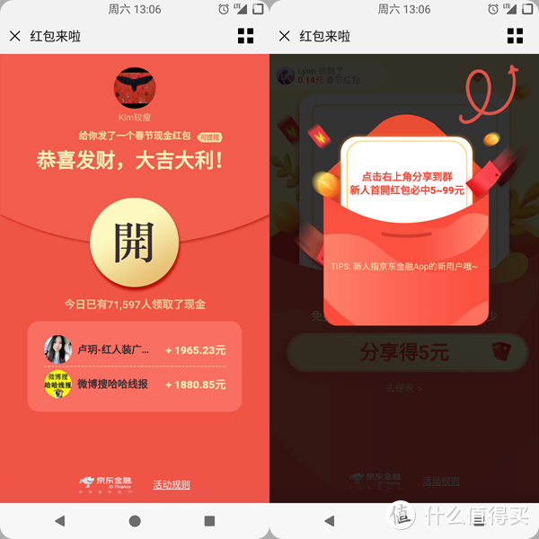 没钱怎么拜年？你负责红包袋，京东出压岁钱！