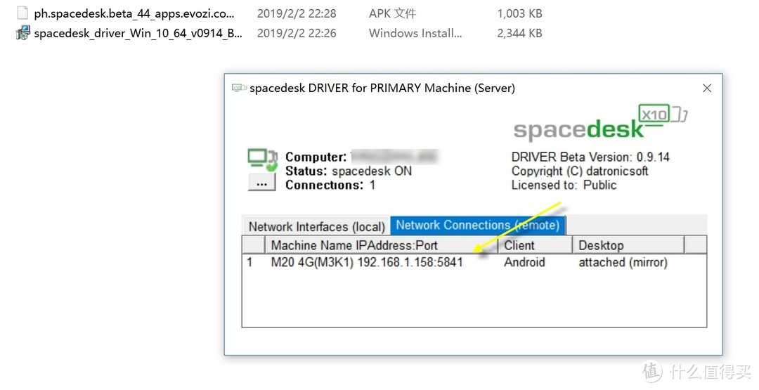 Spacedesk服务器运行后，自动搜索网络中的客户机