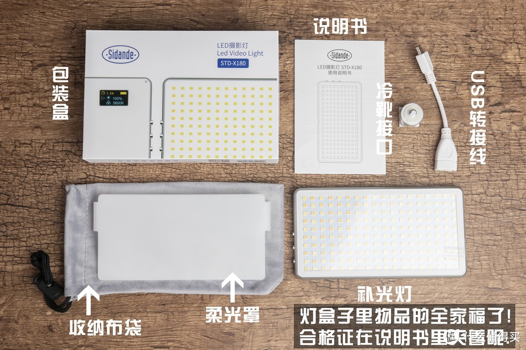 斯丹德X180 LED补光灯开箱