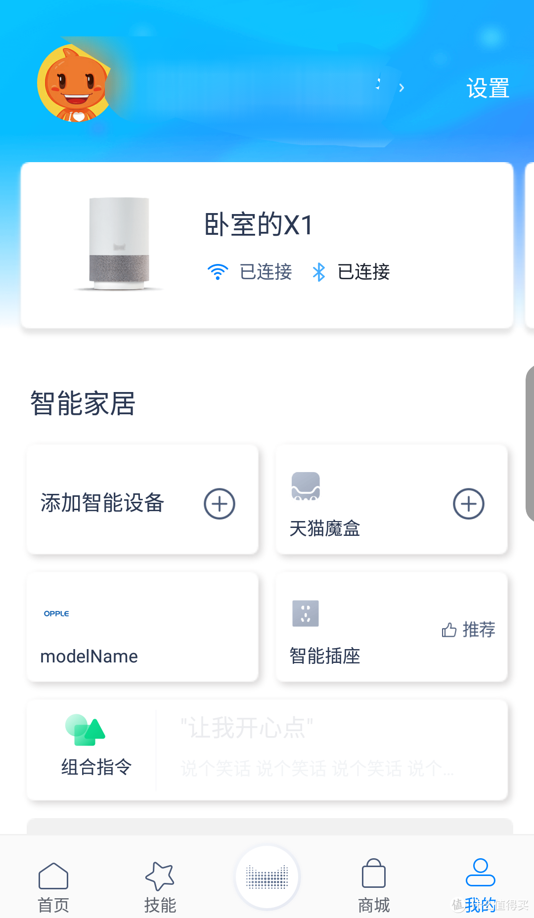 欧普账号链接后，设备里面就会显示