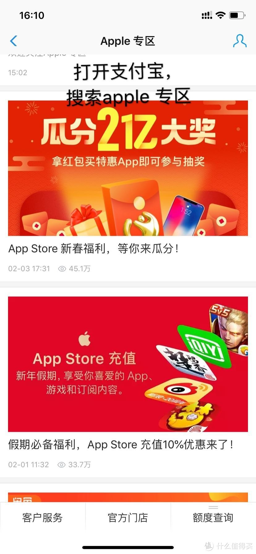 苹果手机用户：可以在支付宝领取app store 红包（新用户福利）