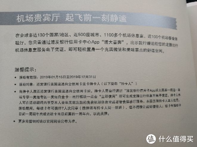 随心所至 尽享天下—浦发银行信用卡ae白晒单