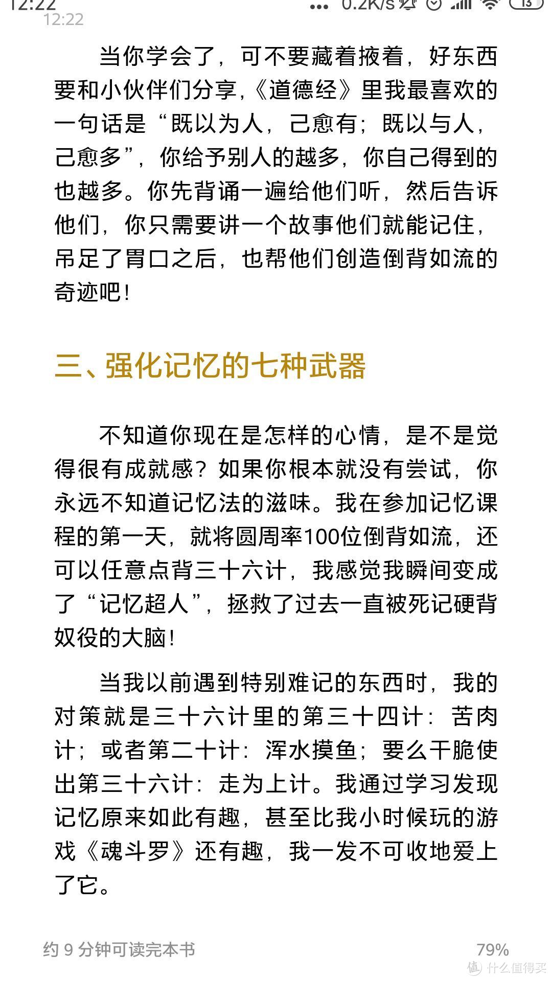 提升职场竞争力：教你识人、速读、强记的这三本书你得看！