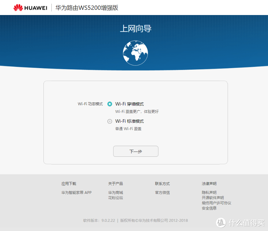 华为路由器 WS5200 增强版 开箱+使用体验