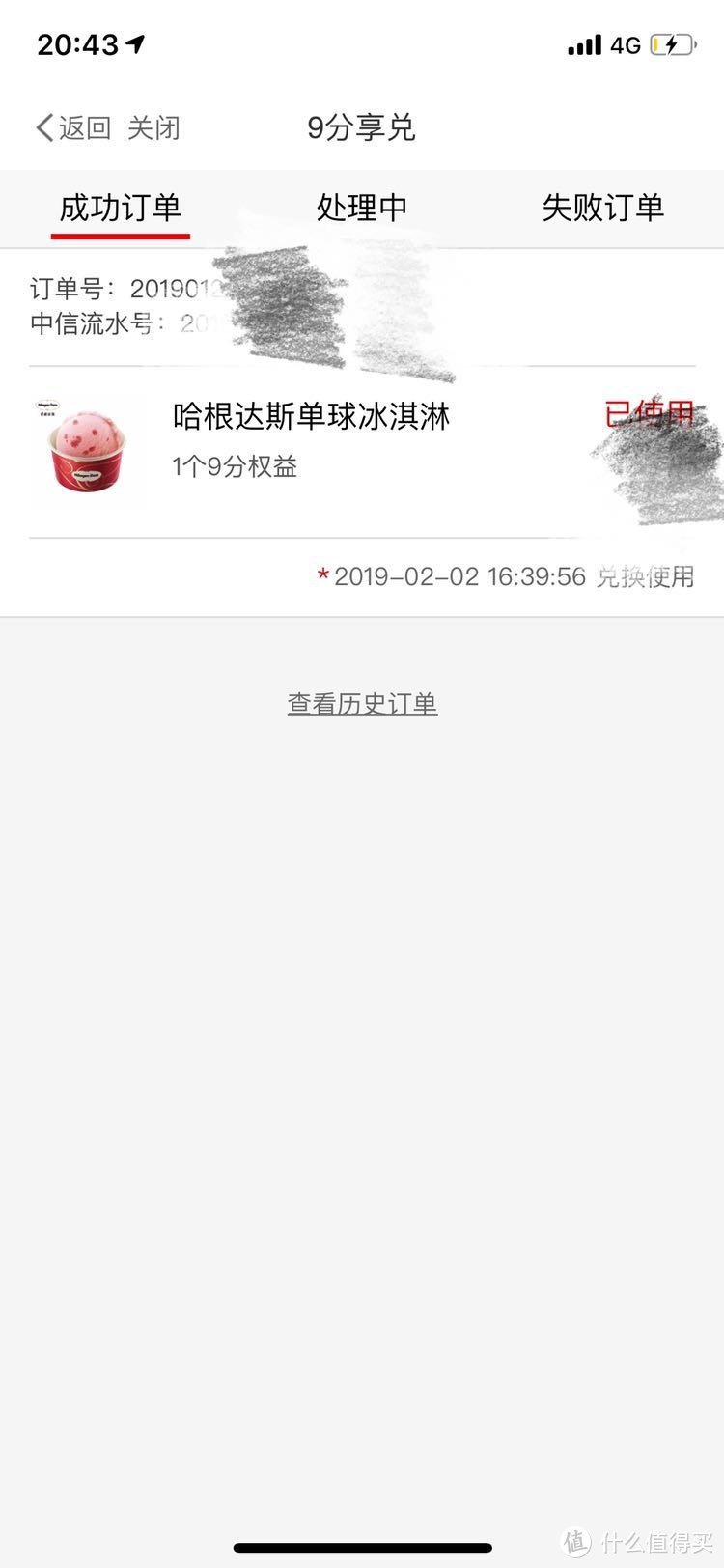 收单哈根达斯单球，后来兑换了抹茶的一个球