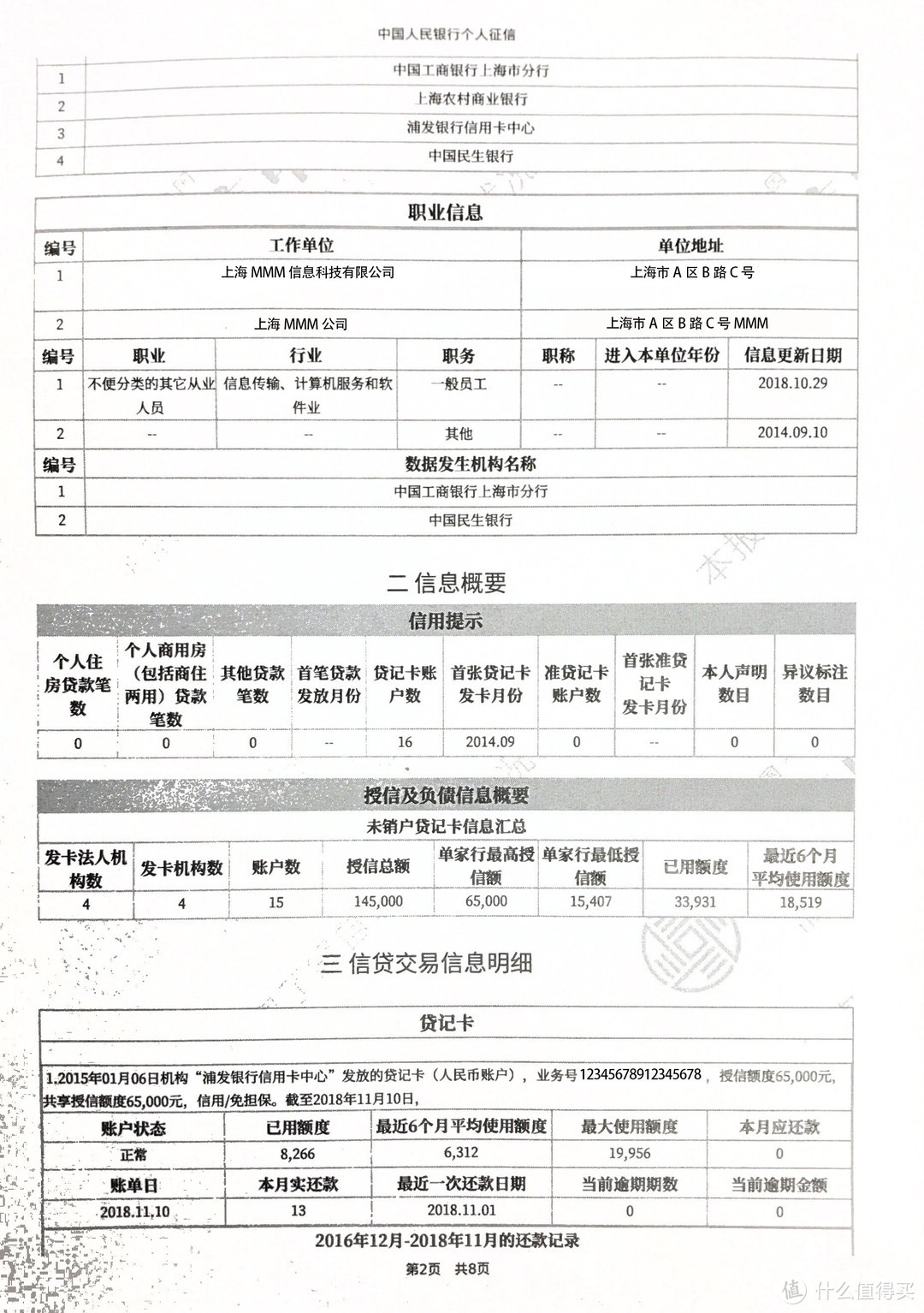 个人信用知多少？中国人民银行个人征信不完全解读