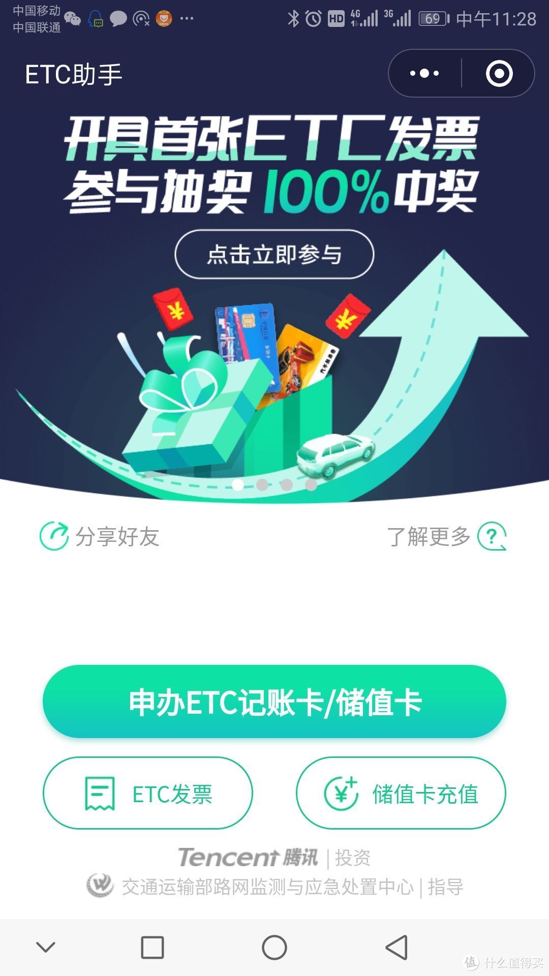 尝鲜，在线全国通用ETC卡申办