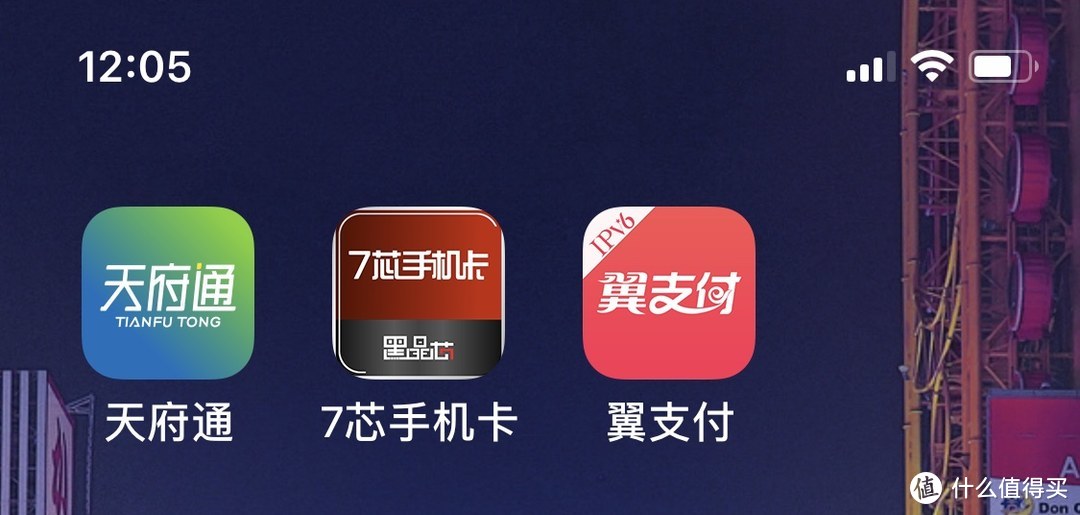 天府通APP