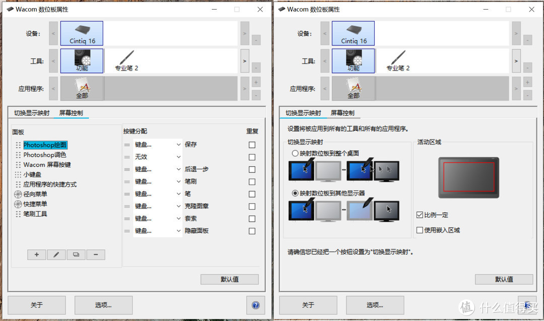 屏幕控制设置和切换显示映射选项