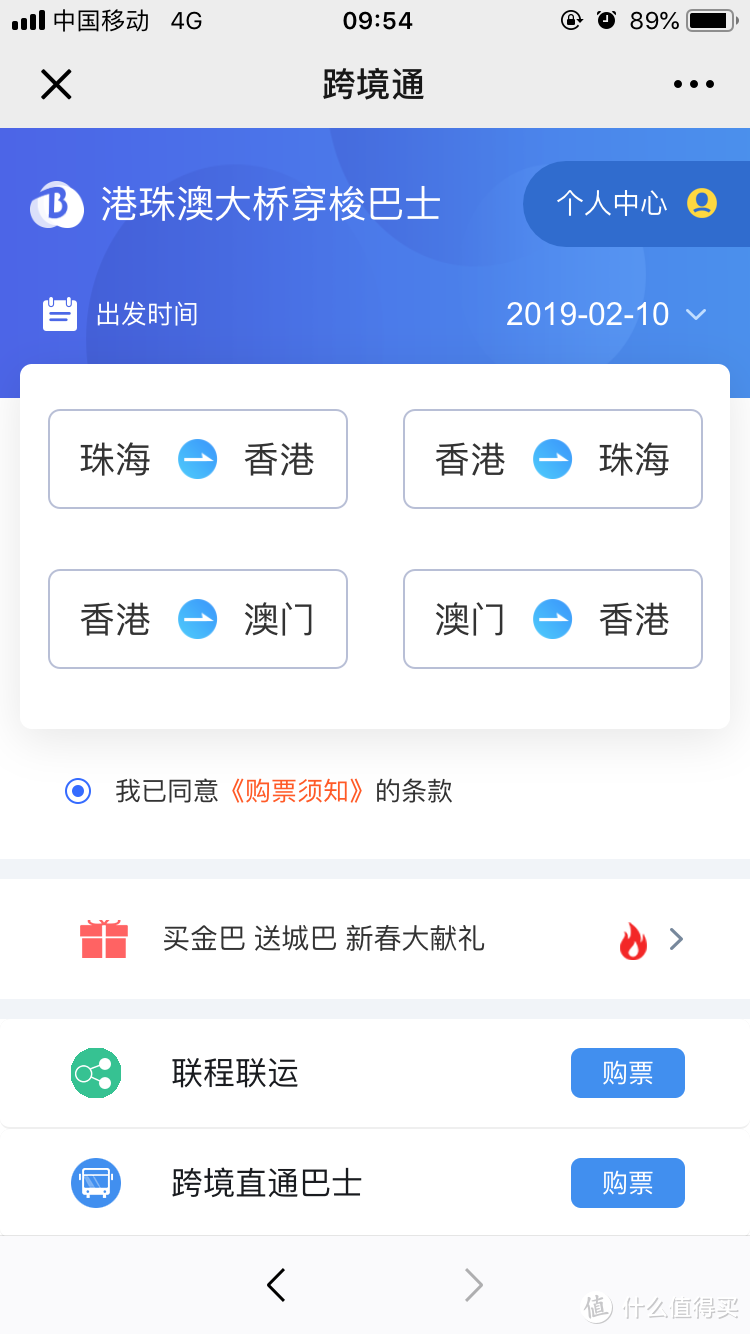 港珠澳大桥跨境直通巴士微信购票体验