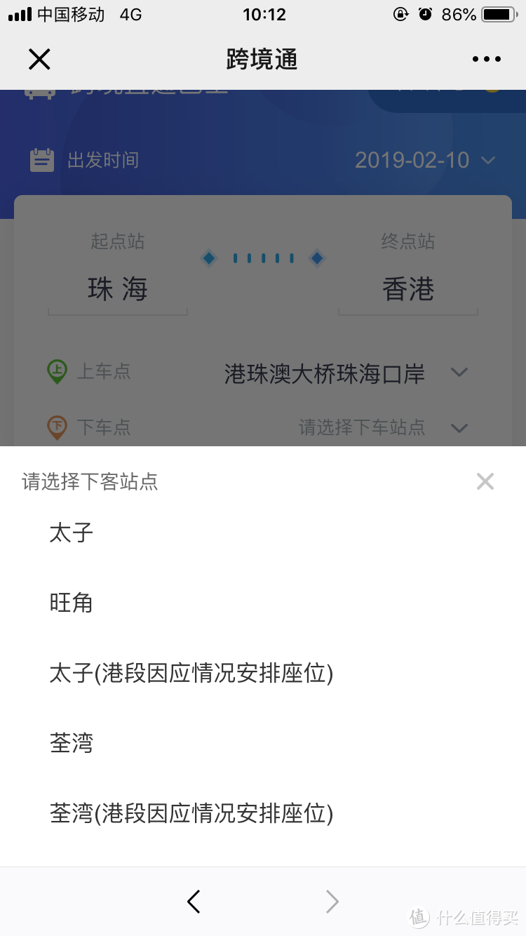 选择珠海为起点站，则下车点选择范围比较小