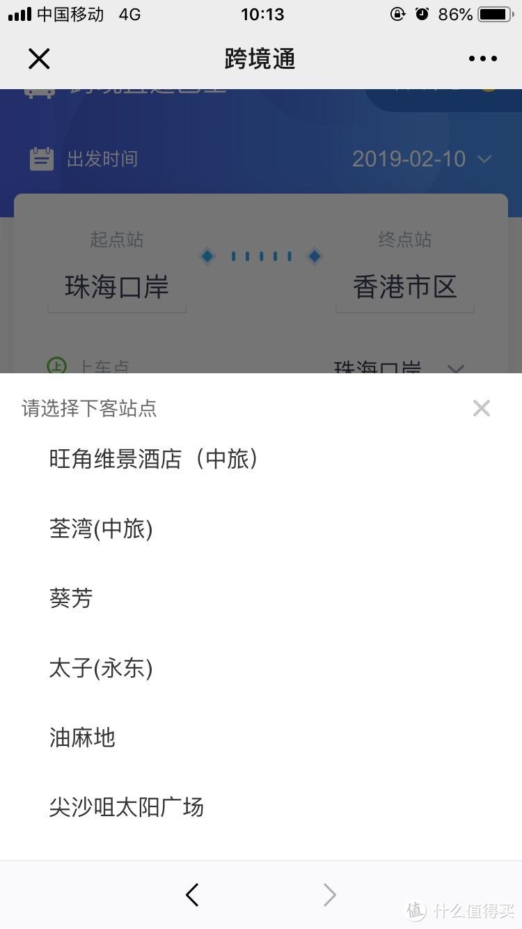 选择了终点站后还可以选择具体到达的下客站点