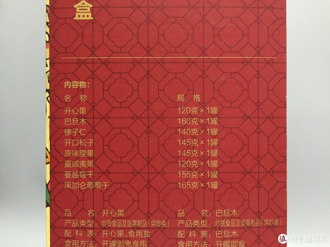 正月里走亲访友怎能少了坚果！网易严选 祺宴 坚果果干礼盒 开箱试吃