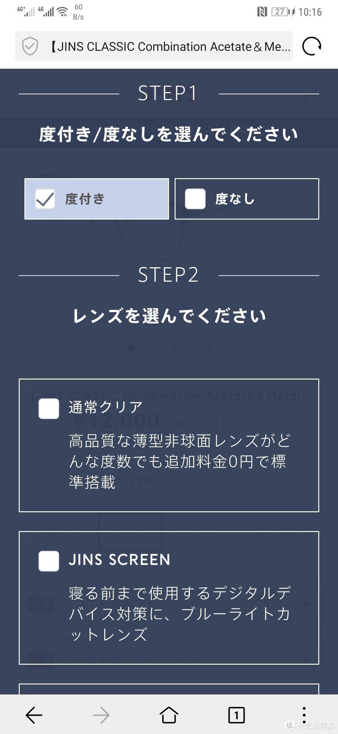 日淘jins睛姿高度数防蓝光近视眼镜用8折生日券攻略