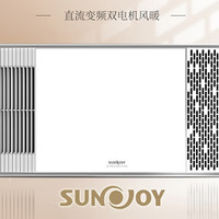 SUNJOY 三竹暖风浴霸—— 一款拥有双直流变频电机的浴霸