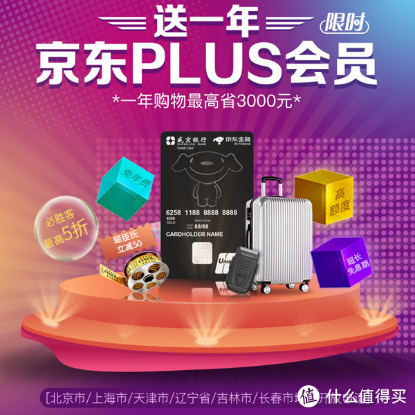 PLUS年费还要花钱？中信京东PLUS小白卡不服！