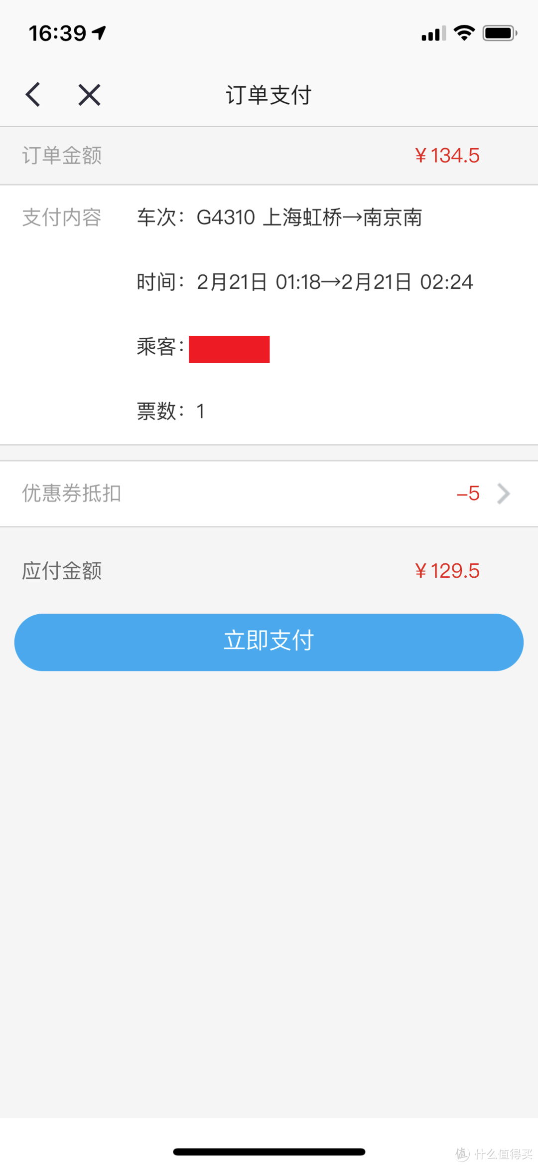 招行系火车票购票App羊毛如何薅？我来分享经验心得！