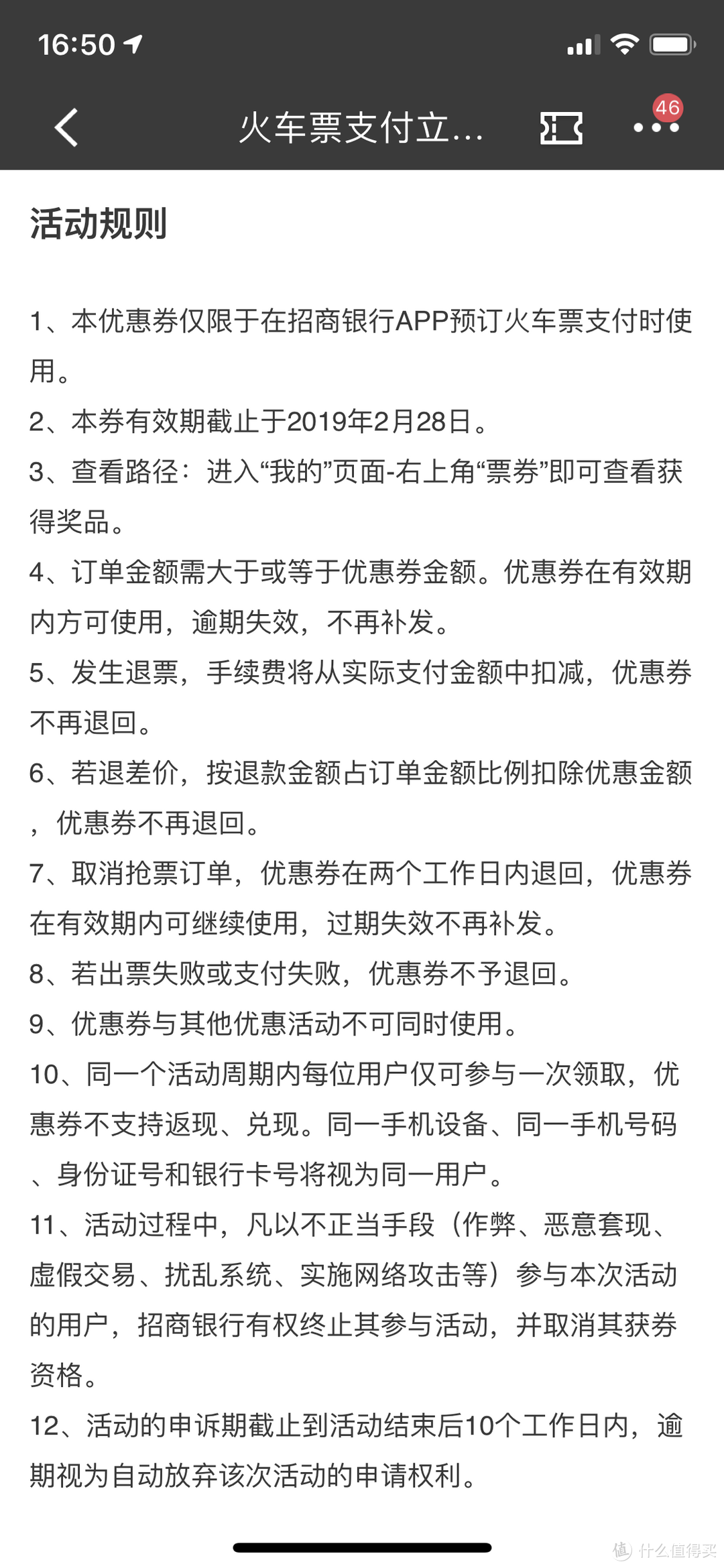 招行系火车票购票App羊毛如何薅？我来分享经验心得！