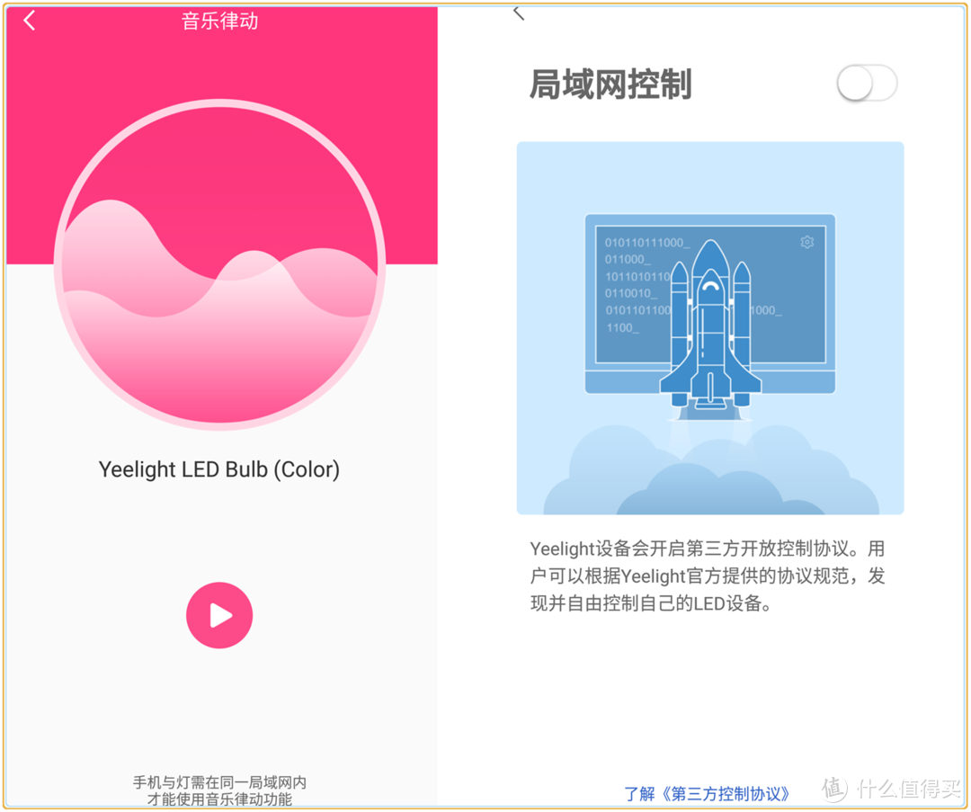Yeelight LED灯泡彩光版体验：能听懂音乐的智能灯泡