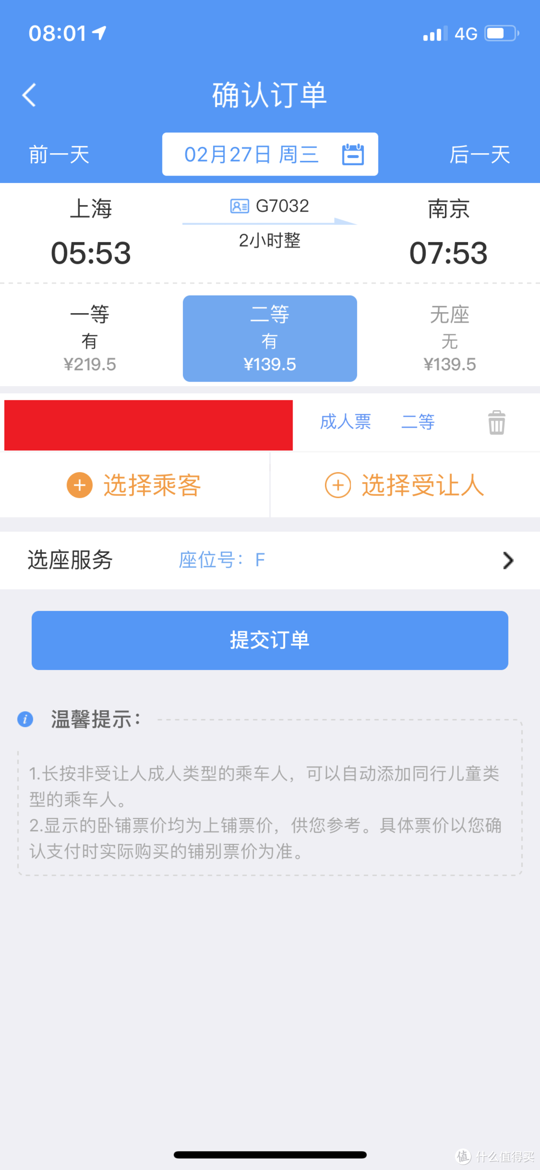 招行系火车票购票App羊毛如何薅？我来分享经验心得！