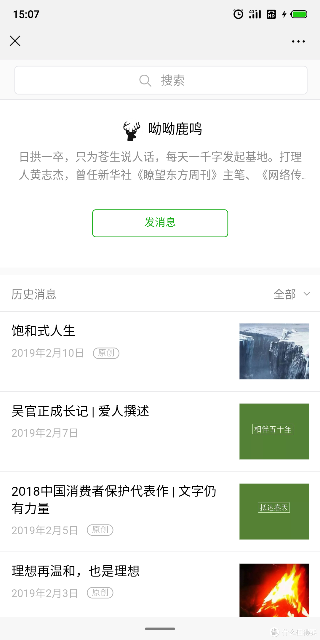 独立思考，保持真实：就从这10款微信公众号开始吧！